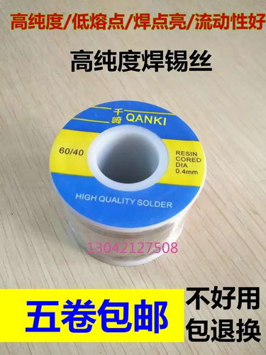 千崎有铅焊锡丝松香芯高纯度无铅锡维修接万能家用SN60低温0.8mm