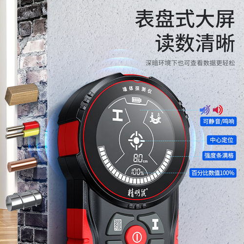 精明鼠NF-5102墙体探测仪精准打孔墙内电线钢筋探测仪