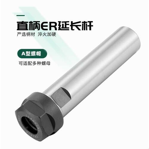直柄ER延长杆A型螺母数控雕刻机CNC加长杆ER11 16 20 25夹头筒夹