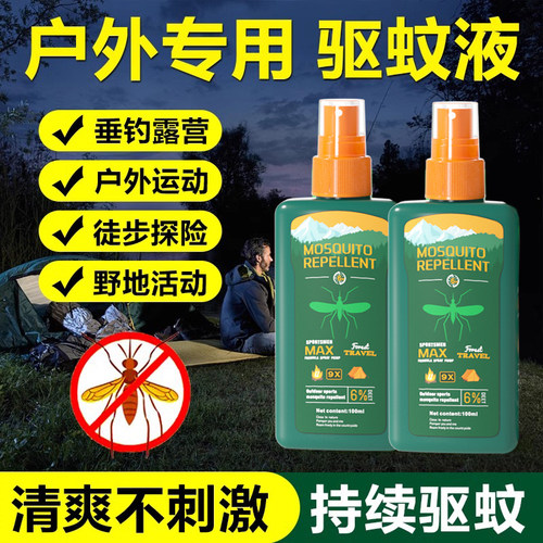 户净驱蚊液防蚊喷雾白蚊伊蚊户外不叮咬驱蚊基孔登革热便携驱蚊剂