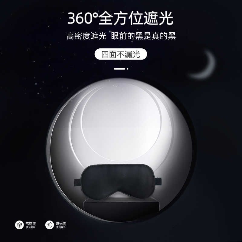 零听儿童眼罩睡眠专用遮光睡觉女童午睡卡通男孩真丝青少年护眼罩图片