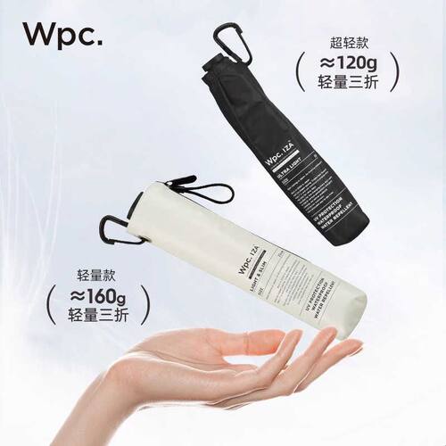 wpc防晒伞超轻小巧便携遮阳伞男士晴雨两用伞防紫外线黑胶太阳伞