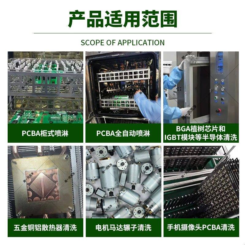 pcb水基线路板清洗剂电子电路板松香助焊剂粉尘清洗洗板水清洁剂