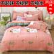 水洗棉四件套宿舍床上用品夏季 单人学生3床单被套被单被子三件套4
