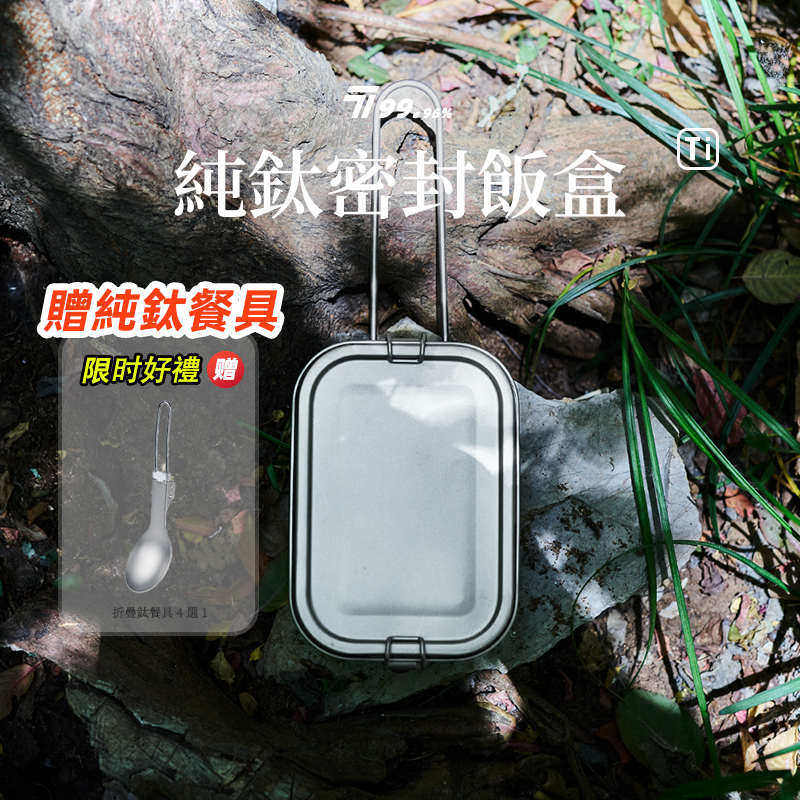 户外纯钛饭盒露营钛餐具野炊餐盒便携钛金属密封钛碗折叠柄便当盒,户外/登山/野营/旅行用品,野餐餐具,淘宝优惠券,粉丝福利购,淘宝优惠卷