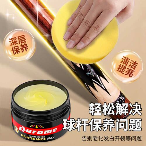 台球杆保养蜡护理抛光蜡专用桌球杆润滑护杆油擦杆油清洁保养套装