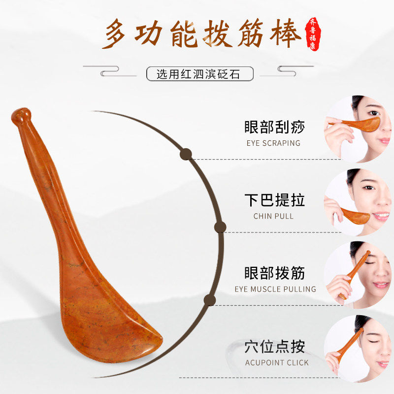 红砭石拨筋棒脸部专用眼部拨经棒按摩工具刮痧板美容棒面部通用