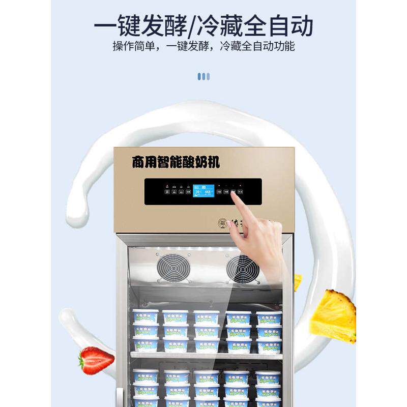 家用智能酸奶机商用发酵冷藏一体全自动米酒发酵箱水果捞鲜奶吧