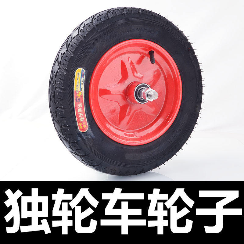 独轮车轮子鸡公车单轮全套滚轮手推车小车轱辘充气轮实心轮家农用