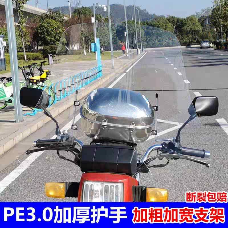 摩托车电动踏板车三轮车通用前挡风玻璃挡风板高清加宽护手款