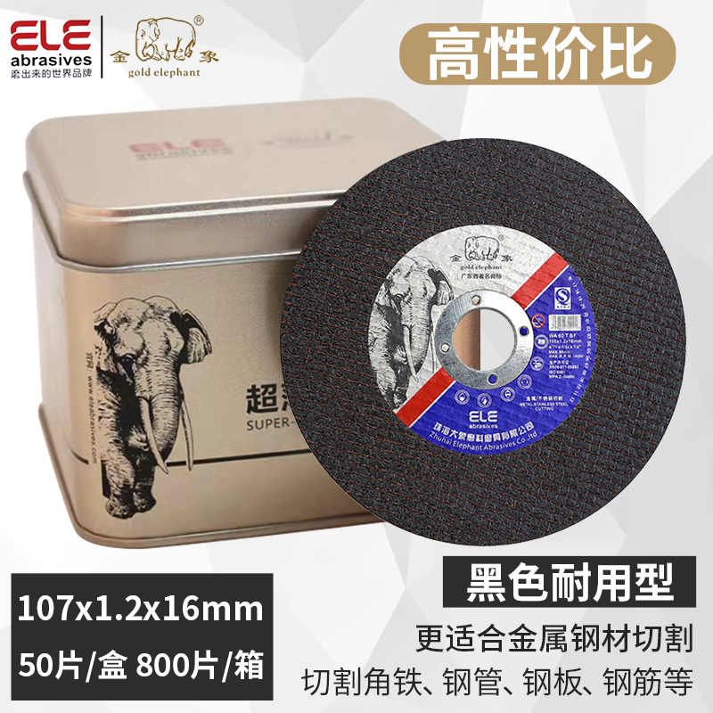 金象切割片金属不锈钢砂轮片角磨机超薄磨片107*1.2*16mm沙轮锯片图片