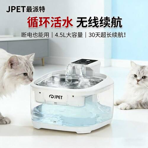 JPET猫咪饮水机智能无线宠物喝水器自动循环流动水碗狗不插电充电