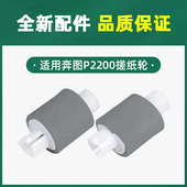 适用奔图P2500w搓纸轮P2206分页器P2228 M6600 M6500 M6202 P2200