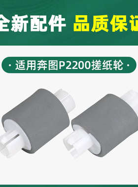 适用奔图P2500w搓纸轮P2206分页器P2228 M6202 P2200 M6500 M6600