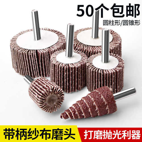 南珊带柄叶轮百叶轮磨头砂纸木材金属抛光打磨头电磨机内磨直磨