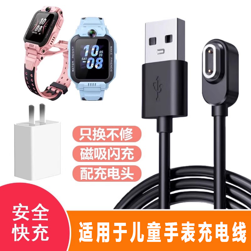 适用小天才儿童电话手表Z10充电线Z9/Z8充电器Z7/Z5/Z3/Z2/Z1/Z6巅峰版D3/Q1/Q2/Z6S磁吸式4点D2d3充电数据线