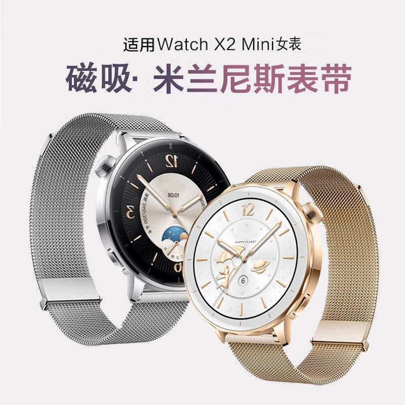 适用于OPPO Watch X2 Mini表带米兰尼斯磁吸金属腕带18mm女款智能运动手表oppo watchx2 min手表链替换带夏季