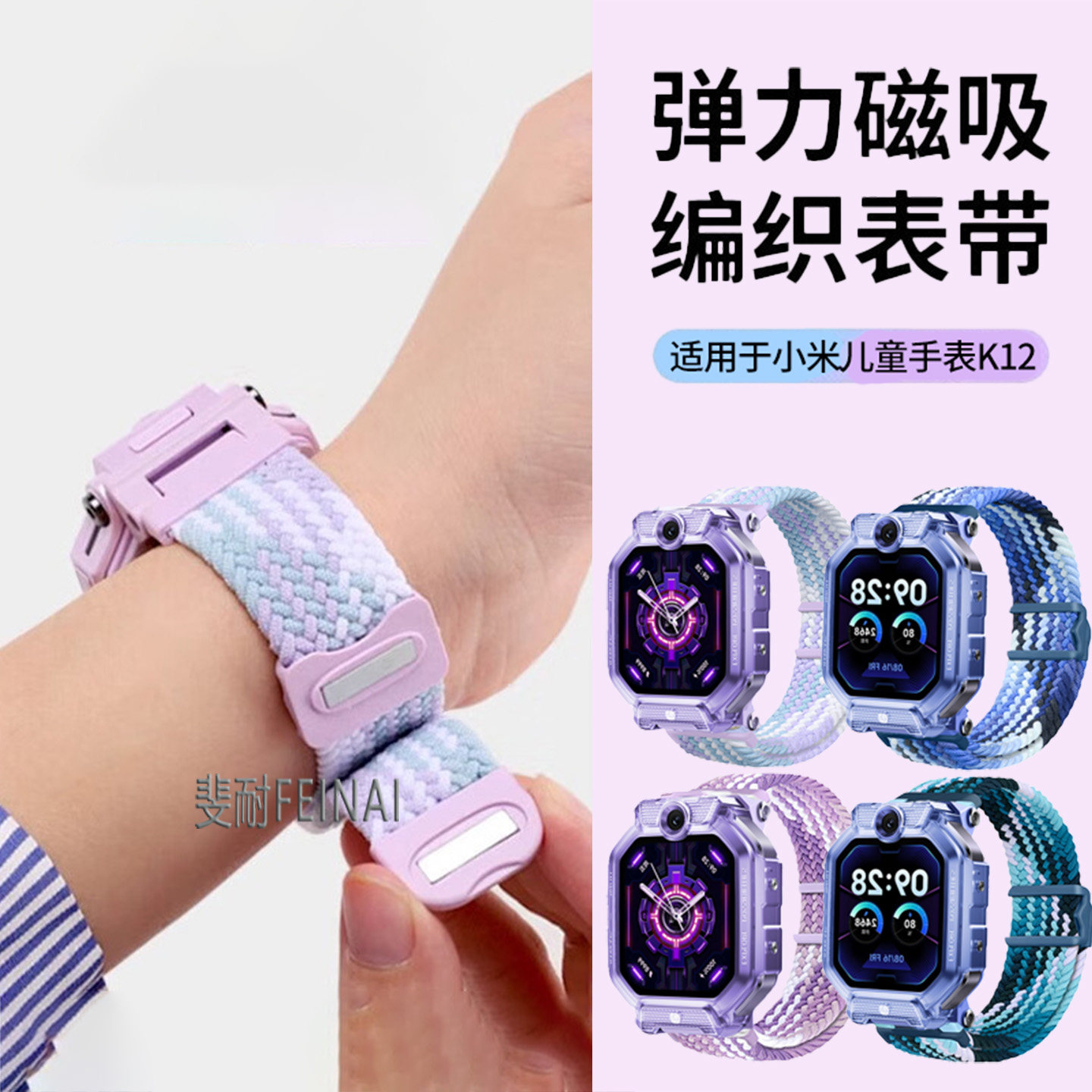 适用于小米儿童手表表带K12磁吸扣编织表带米兔智能学习手表MTSB24XU尼龙弹力透气腕带学生电话替换带配件
