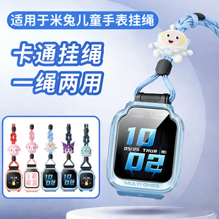 适用米兔儿童手表挂绳C7A/7/7X/S1/7A挂脖套编织6/6X卡通5C/6C/4/4C/4X /2S/U1卡通公仔尼龙挂脖加粗挂绳配件
