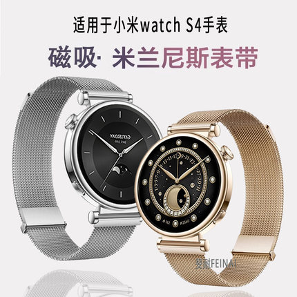 适用于小米Watch S4表带米兰尼斯磁吸金属腕带 S4 eSIM纪念版女款智能运动手表xiaomi手表链替换带夏季18mm