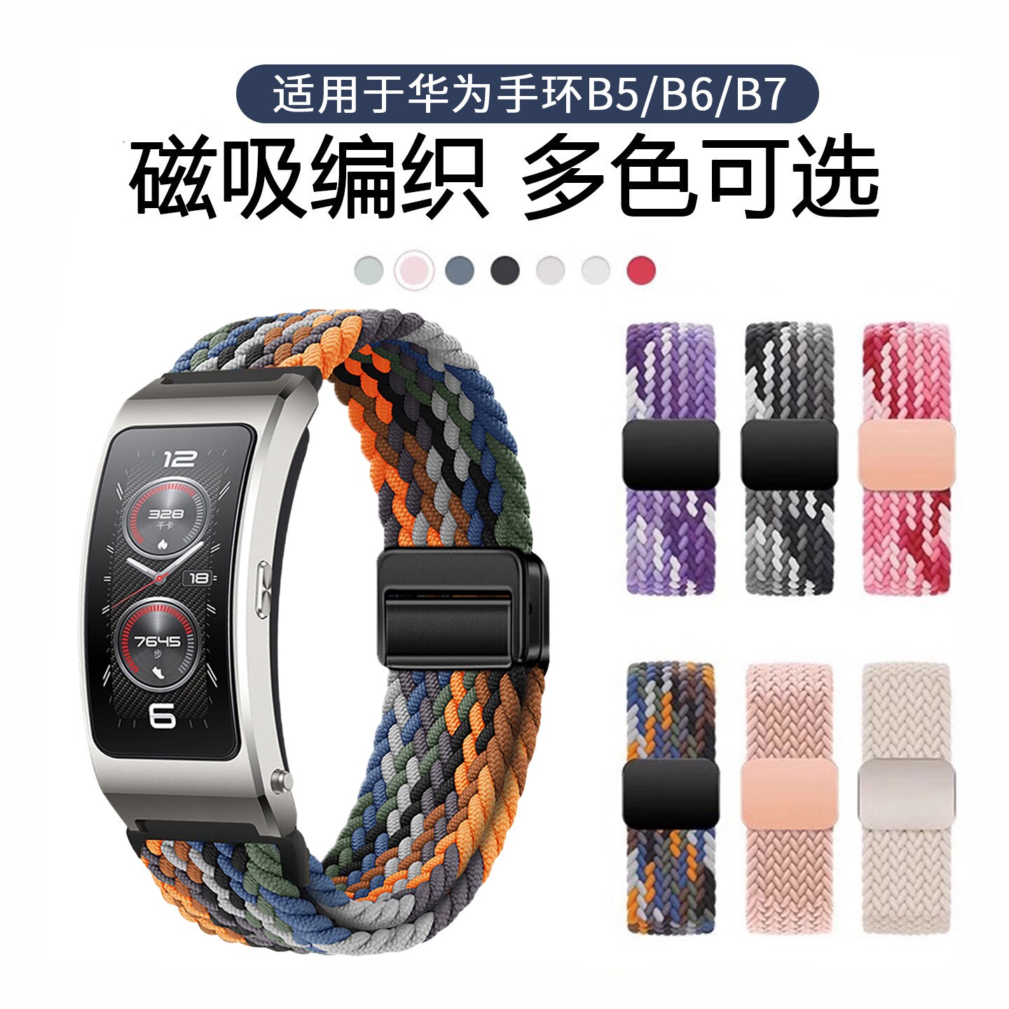 适用于华为手环b7表带b6/b5编织磁吸尼龙荣耀S1腕带男女运动高级替换带b3智能手表fitmini柔软表链16mm通用带