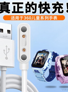 适用于360儿童手表充电线10x/11x/8xPro/9xPro磁吸快充线充电器学生手表se5/a8/v5/v6数据线m2/t1/c1/b2P1pro