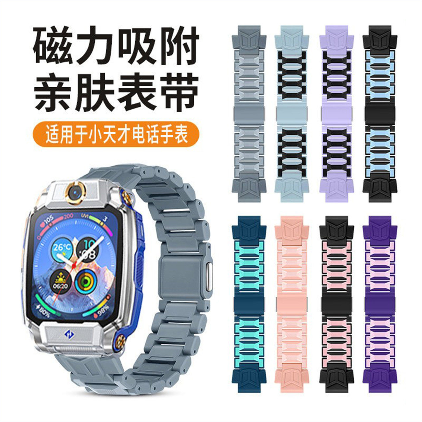 适用小天才磁吸闪扣Z11表带Z6巅峰版Z6S/Z6Pro/Z7/Z8/Z9/Z10儿童手表腕带D5/U5/N5/Q3Z5/Z2/D3/D2A/Q1A表链