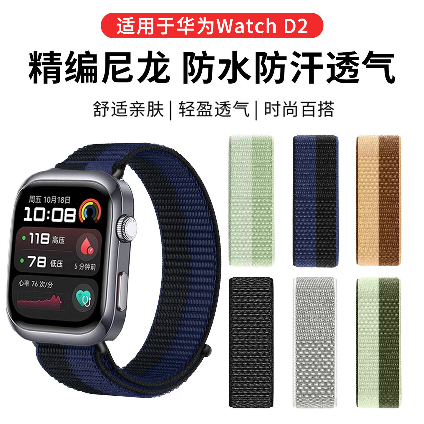 适用于华为WatchD2表带尼龙回环智能血压手表腕带watchd运动男女舒适透气d2二代男女士表链透气替换带魔术贴,智能设备,智能手表手环表带/腕带,淘宝优惠券,粉丝福利购,淘宝优惠卷