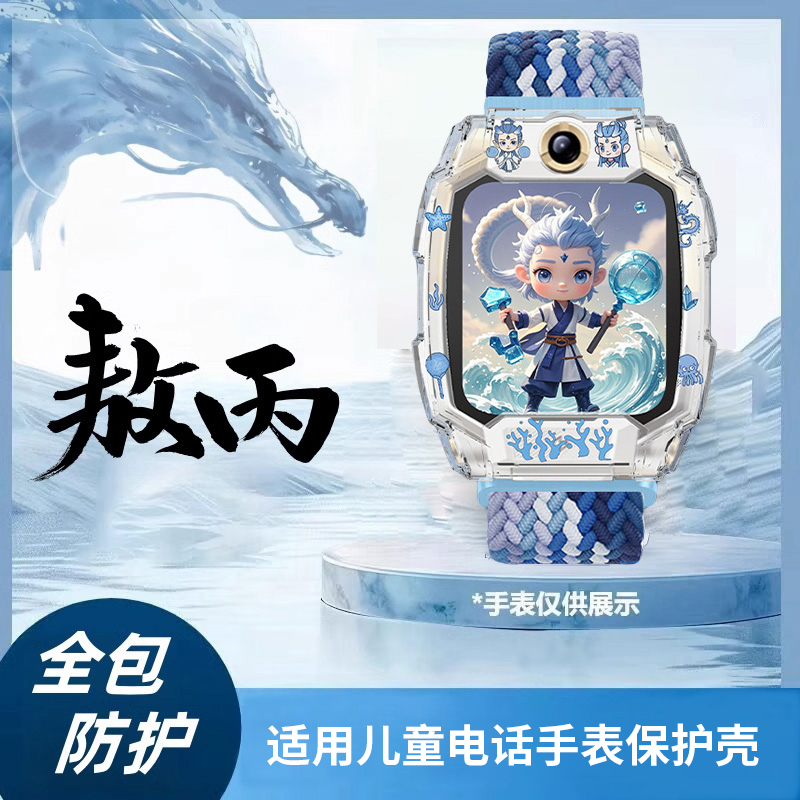 适用小天才电话手表Z10哪吒敖丙表带z9少年版z8腕带卡通印花保护壳z6Pro/z7a/Z8/d2z5编织磁吸替换软壳钢化膜