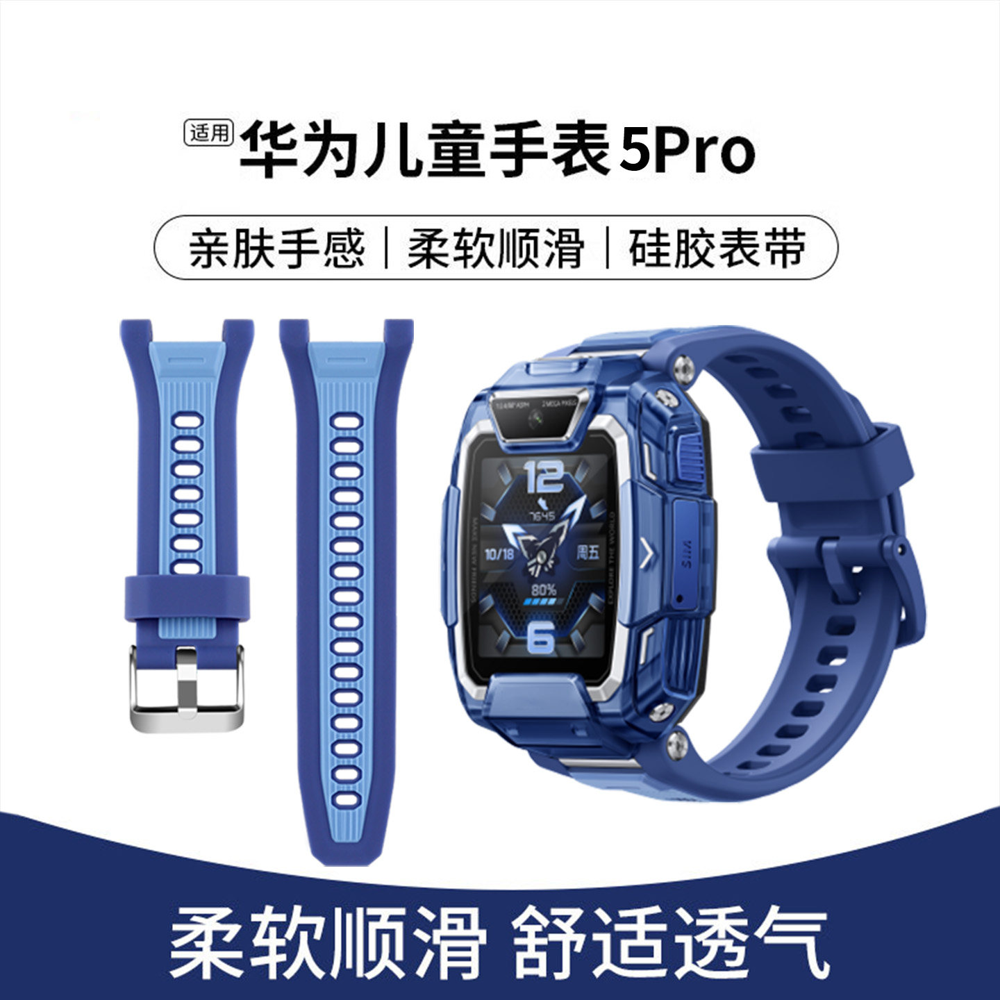 适用于华为儿童手表5pro表带TGR-L10手表软硅胶替换腕带软胶保护壳钢化膜男女学生手腕带硅胶柔软亲肤配件