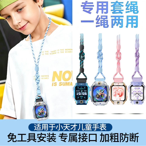 适用小天才电话手表带Z12Z11Z10Z9挂绳挂脖套Z9/Z9Pro/Z9少年版Z8/Z8A/Z8少年版/Z7S两用挂绳透明壳钢化膜