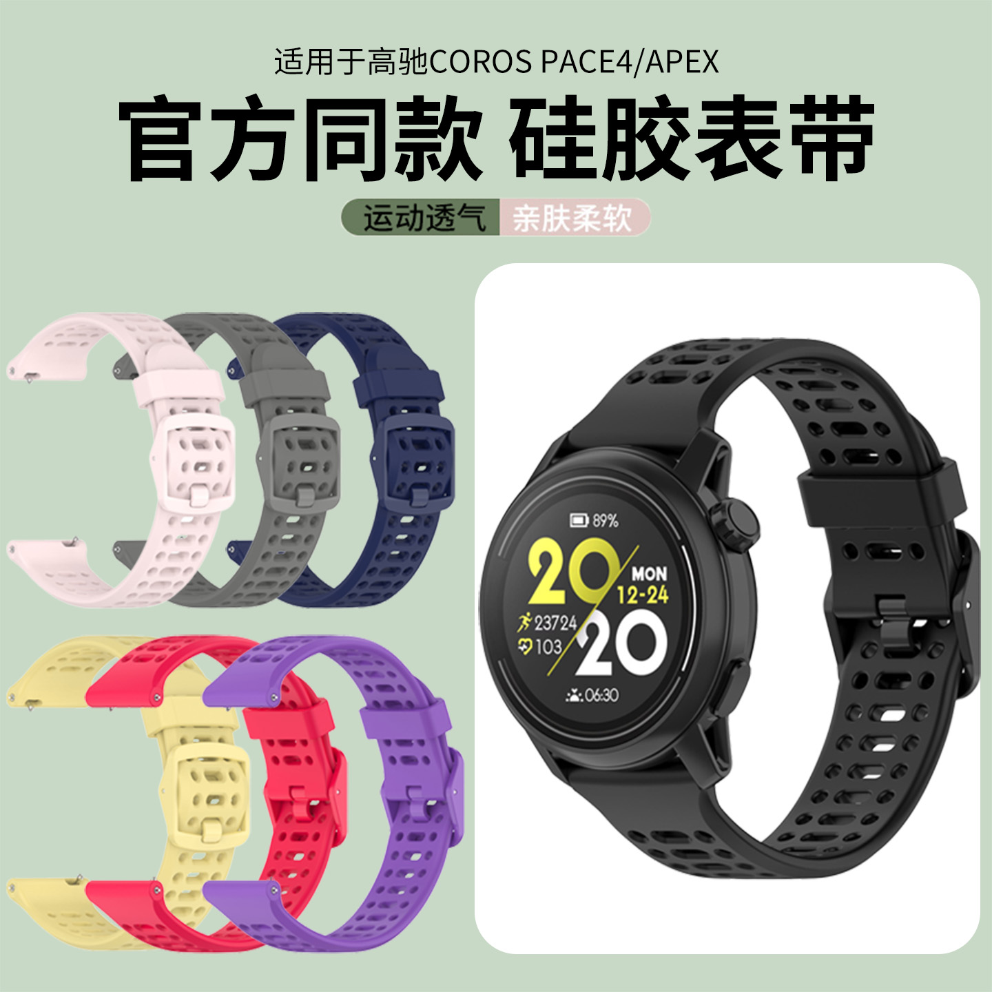 适用于coros高驰pace4手表pace3表带同款硅胶apex2pro智能apexpro男watch运动透气防水腕带22防汗替换配件