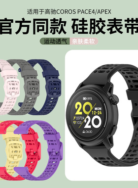 适用于coros高驰pace4手表pace3表带同款硅胶apex2pro智能apexpro男watch运动透气防水腕带22防汗替换配件