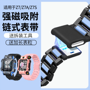适用于小天才电话手表Z7表带新款z7a磁吸闪扣腕带儿童手表双色加长替换链手链通用保护壳钢化膜运动智能配件