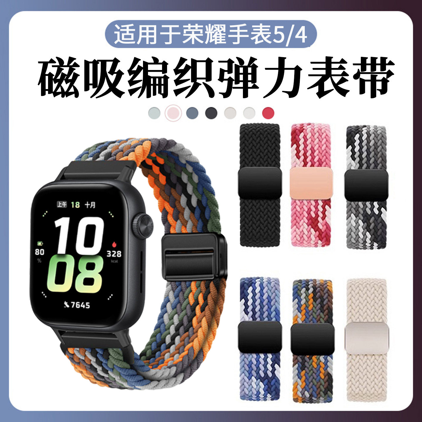 适用于荣耀手表5表带4编织磁吸honor手表4腕带watch5柔软透气尼龙替换表带honor手环5智能运动男女弹力配件