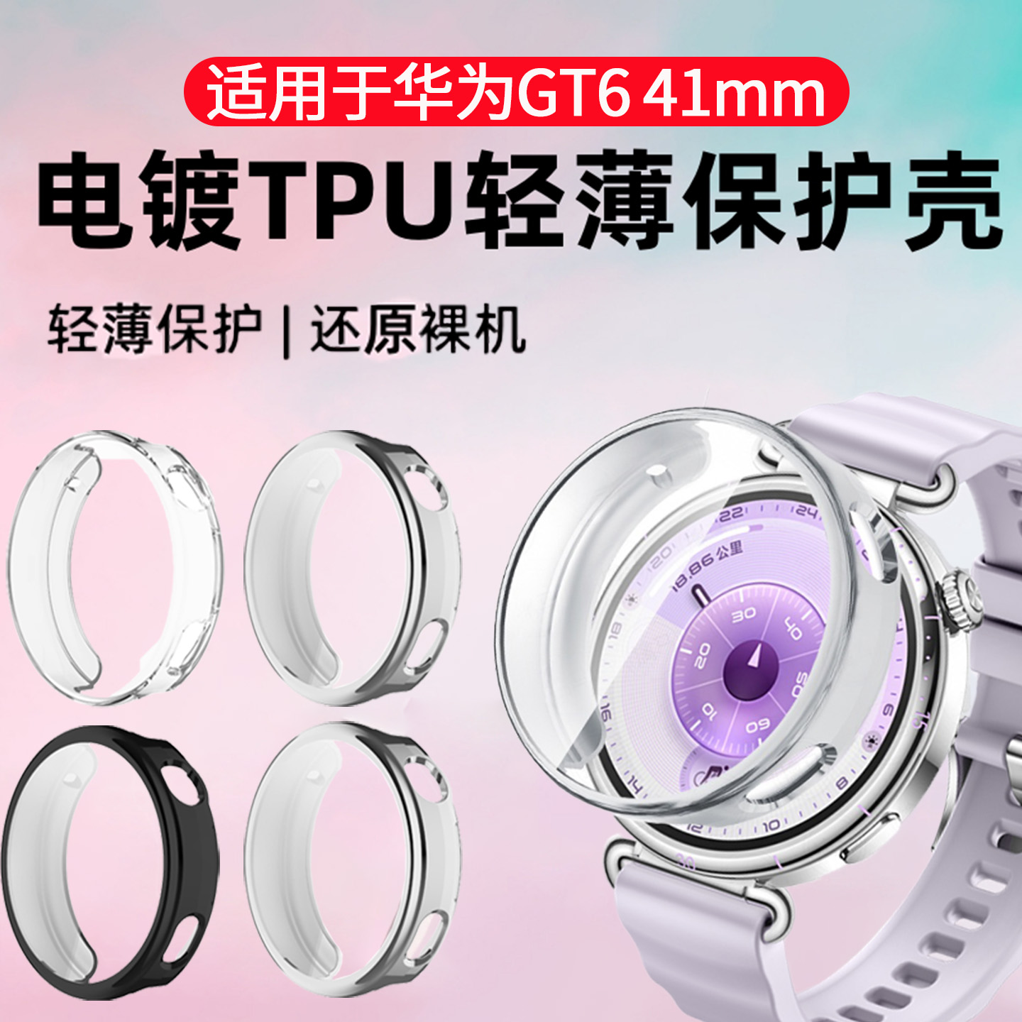 适用于华为手表GT6保护壳WATCHGT6壳膜一体TPU女款gt6表盘保护套GT硅胶软壳41MM手表壳防刮保护膜配件