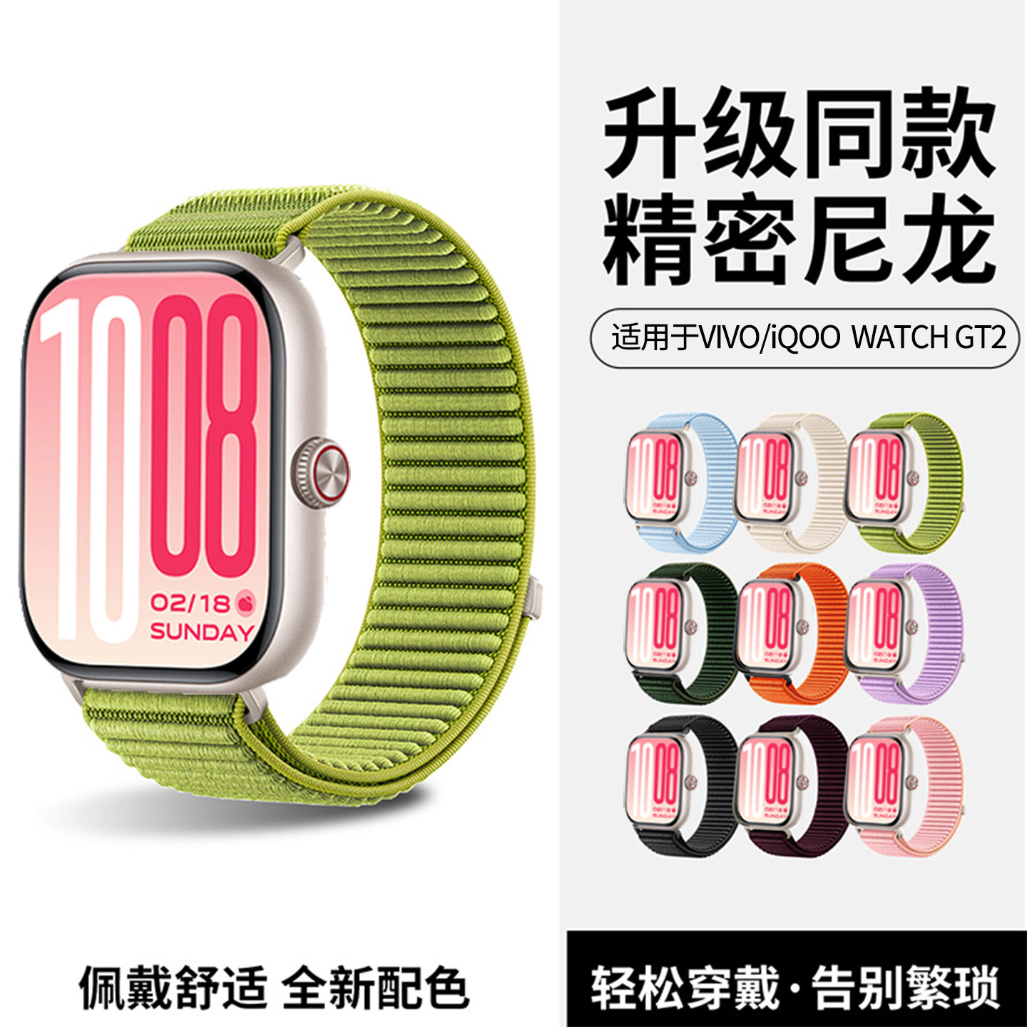 适用于vivowatchgt2手表表带iQOOWATCH GT2尼龙弹力腕带vivowatchgt智能手表高级时尚透气手表带男女配件