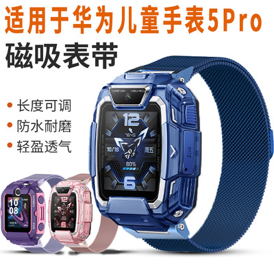 适用于华为儿童手表5Pro/4Pro表带4x金属渐变米兰磁吸腕带5活力版新耀版替换带精钢编织4PRO表链男女学生配件