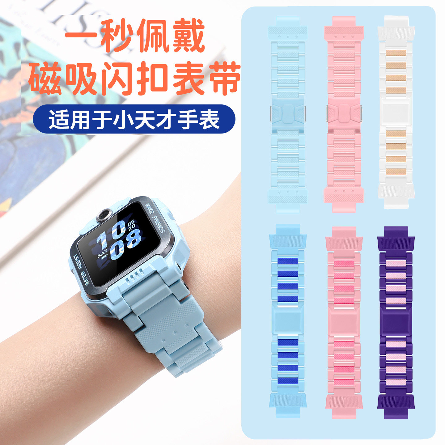 适用于小天才电话手表Z6Pro少年版Z6A表带新款Z6S磁吸闪扣腕带儿童手表Z6D加长替换链手链防水螺丝杆配件,智能设备,智能手表手环表带/腕带,淘宝优惠券,粉丝福利购,淘宝优惠卷