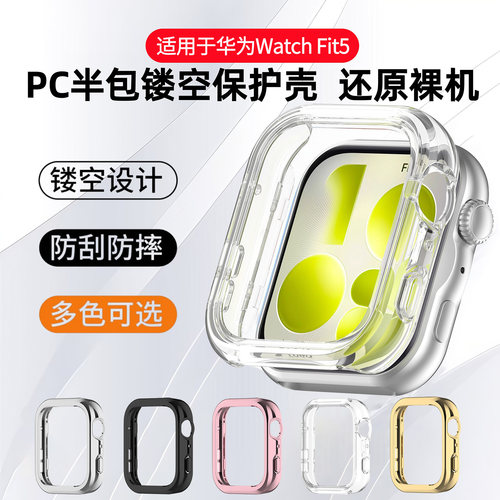 适用于华为fit5保护壳watchfit5半包镂空保护套新款huawei智能运动手环FIT5表壳防摔防磕碰配件