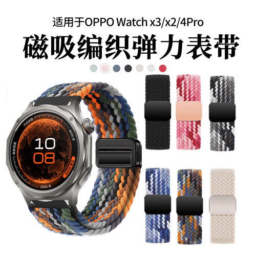 适用于OPPOWatchx3x2手表带oppowatchS编织watch4pro磁吸扣OnePlus Watch3一加智能运动新款watch2/3男女46mm