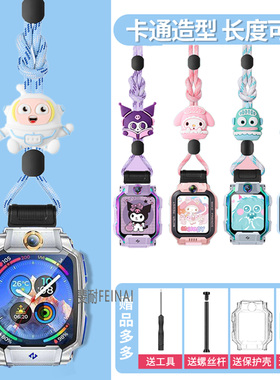 适用小天才电话手表Z6Pro挂绳Z11/Z10/Z9/Z8少年版/Z7挂脖套Z5Q3A防丢绳D3/Q1A/U3/N5小天才儿童表带吊坠配件