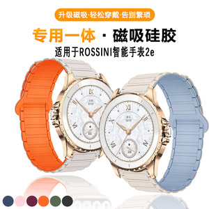 适用于荣耀亲选ROSSINI2e表带新款磁吸硅胶腕带rossini2e工字铠甲款智能手表链女款小金表夏撞色替换带配件