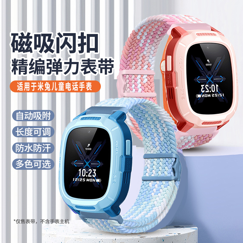 适用于小米米兔电话手表表带C7A/7A/7/7X/S1磁吸编织腕带4/4C/4X/2S/U1/5C/6C弹力尼龙表链中小学生替换配件
