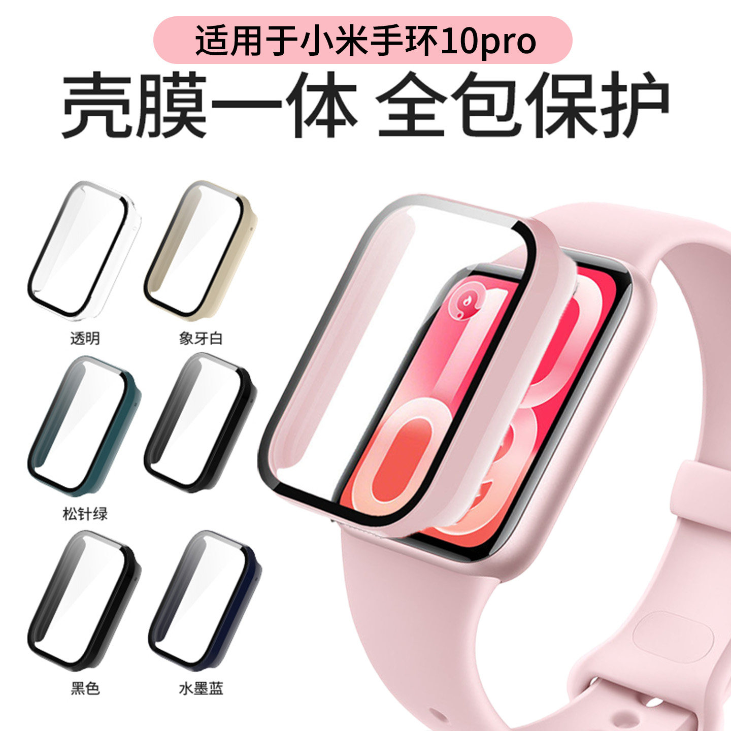 适用于小米手环10pro保护壳膜一体透明壳小米10pro手环保护套全包壳防摔钢化膜一体保护膜10pro陶瓷版手表壳