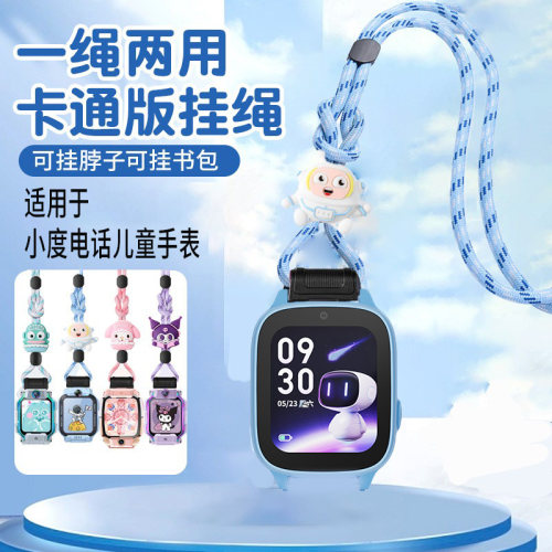适用于小度/Kido/360儿童手表挂绳D1/K1/K9/8X/M1公仔卡通挂脖套F1/F2/V5/ K1/K2W/K3S尼龙编织吊坠20mm配件