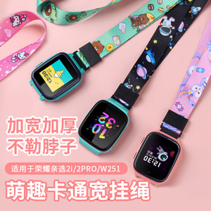 适用于荣耀亲选WhizKid儿童手表2Pro挂绳2i卡通挂绳吊坠W251电话手表链通用宽绳挂脖套替换挂式表带16mm配件