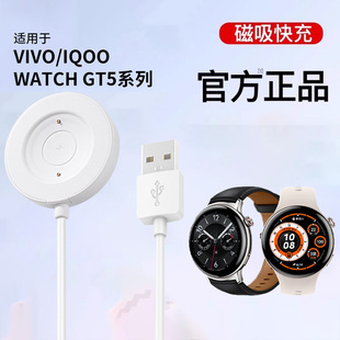 适用于vivoiqoowatch5充电器磁吸式 充电底座VIVO智能运动手表iqoowatch5通用充电线五代快充数据线替换配件