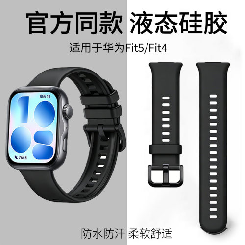 适用于华为fit4/fit5表带硅胶Watchfit5pro手表智能fit3同款硅胶腕带夏天透气男女款高级感防水防汗替换带