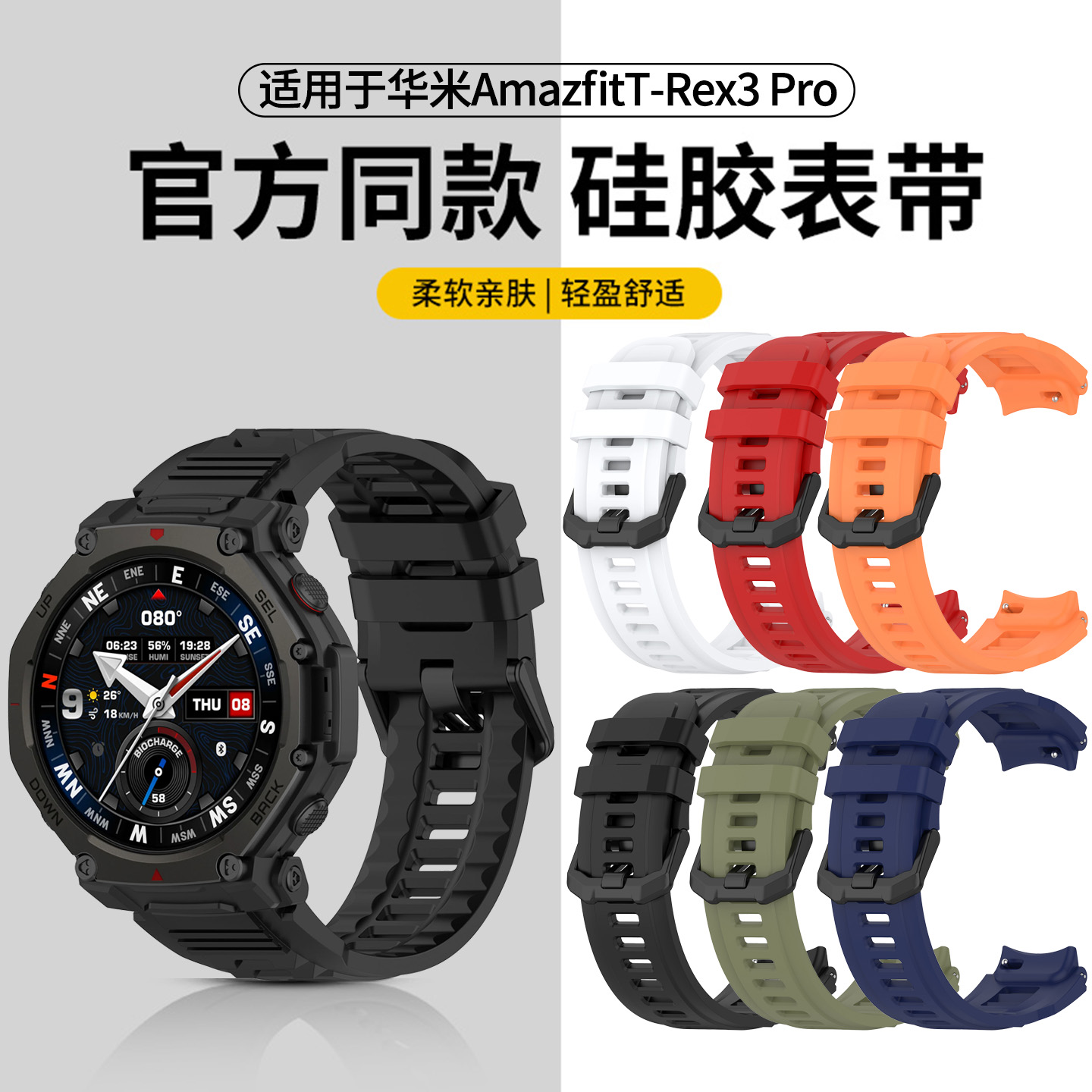 适用于跃我华米Amazfit T-Rex3 Pro同款硅胶表带Amazfit智能运动手表TRex3pro手表带纯色时尚透气舒适替换带
